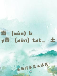 青樓訓(xùn)誡by青樓訓(xùn)誡txt