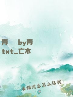 青樓訓誡by青樓訓誡txt