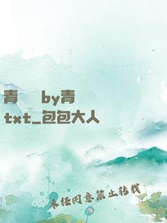 青樓訓誡by青樓訓誡txt