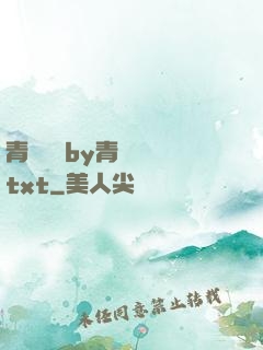 青樓訓誡by青樓訓誡txt