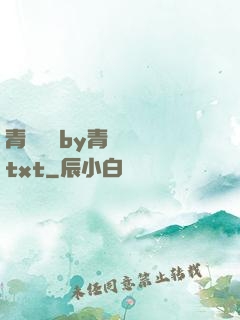 青樓訓誡by青樓訓誡txt
