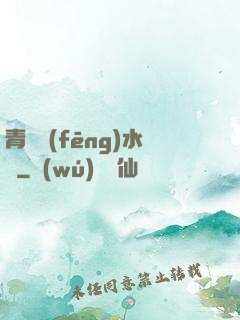 青烏風(fēng)水師