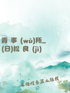 青葉事務(wù)所