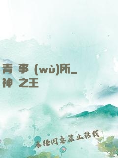 青葉事務(wù)所