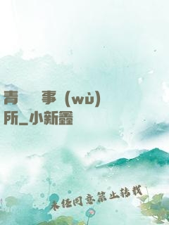青葉靈異事務(wù)所