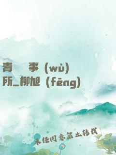 青葉靈異事務(wù)所