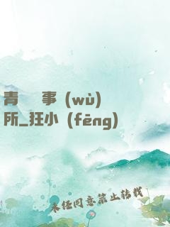 青葉靈異事務(wù)所