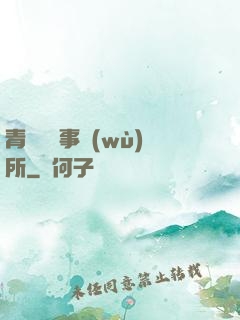 青葉靈異事務(wù)所