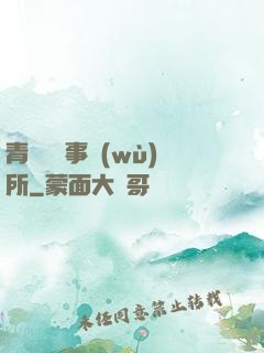 青葉靈異事務(wù)所