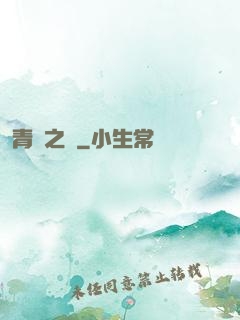 青蓮之巔