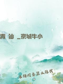 青蓮仙錄