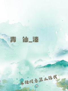 青蓮劍仙