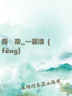 青蓮劍帝