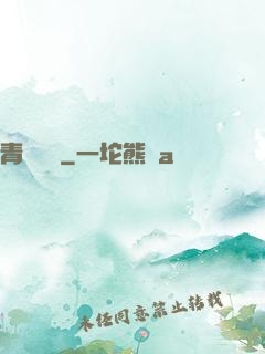 青蓮劍說