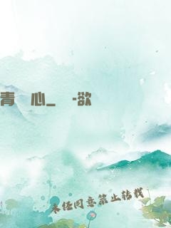 青靈誅心