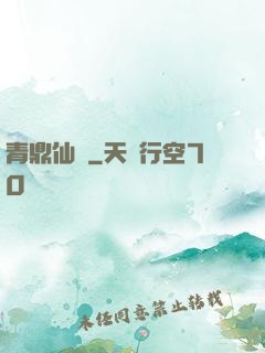 青鼎仙緣