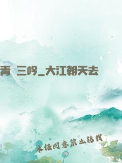 青龍三吟