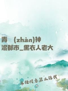 青龍戰(zhàn)神混都市