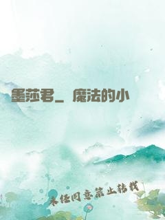 靜墨莎君