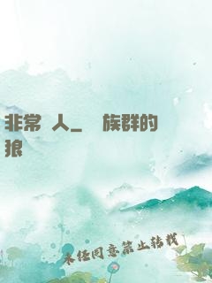 非常獵人