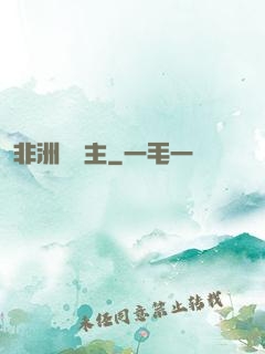 非洲農場主