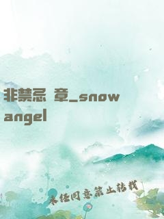 非禁忌樂章