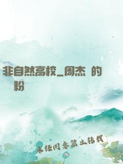非自然高校
