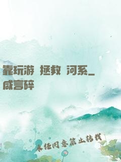 靠玩游戲拯救銀河系