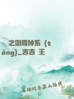 韓娛之倒霉神系統(tǒng)
