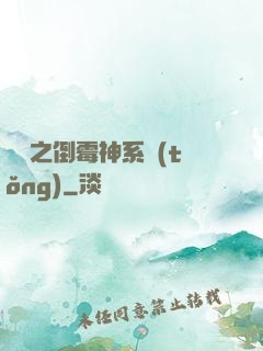 韓娛之倒霉神系統(tǒng)