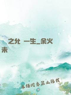 韓娛之允諾一生