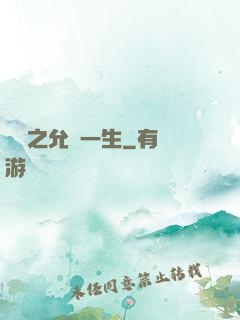 韓娛之允諾一生