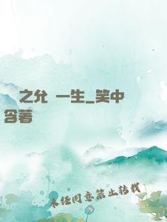 韓娛之允諾一生
