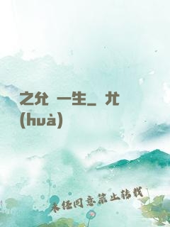 韓娛之允諾一生
