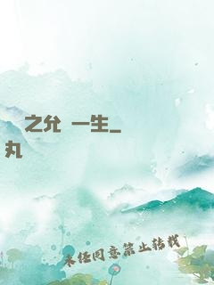 韓娛之允諾一生