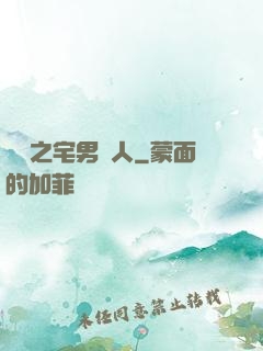 韓娛之宅男藝人