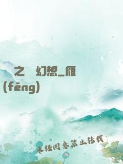 韓娛之終極幻想