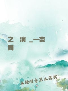 韓娛之綜藝演員