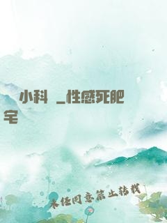 韓娛小科員