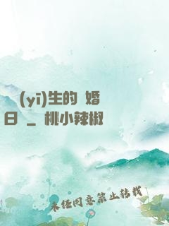 韓醫(yī)生的試婚日記