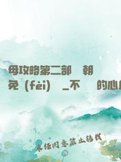 韻母攻略第二部鸞鳳朝陽免費(fèi)閱讀