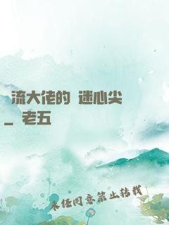 頂流大佬的財迷心尖寵