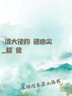頂流大佬的財迷心尖寵