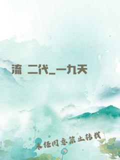 頂流娛二代