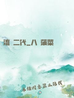 頂流娛二代