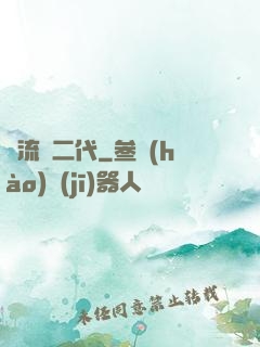頂流娛二代