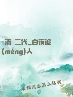 頂流娛二代