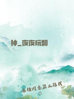 頂神