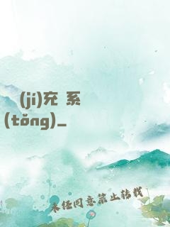 頂級(jí)充錢系統(tǒng)
