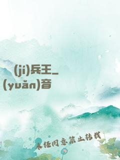 頂級(jí)兵王